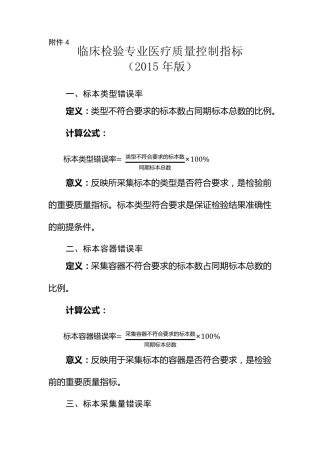 临床检验专业医疗质量控制指标(2015版)