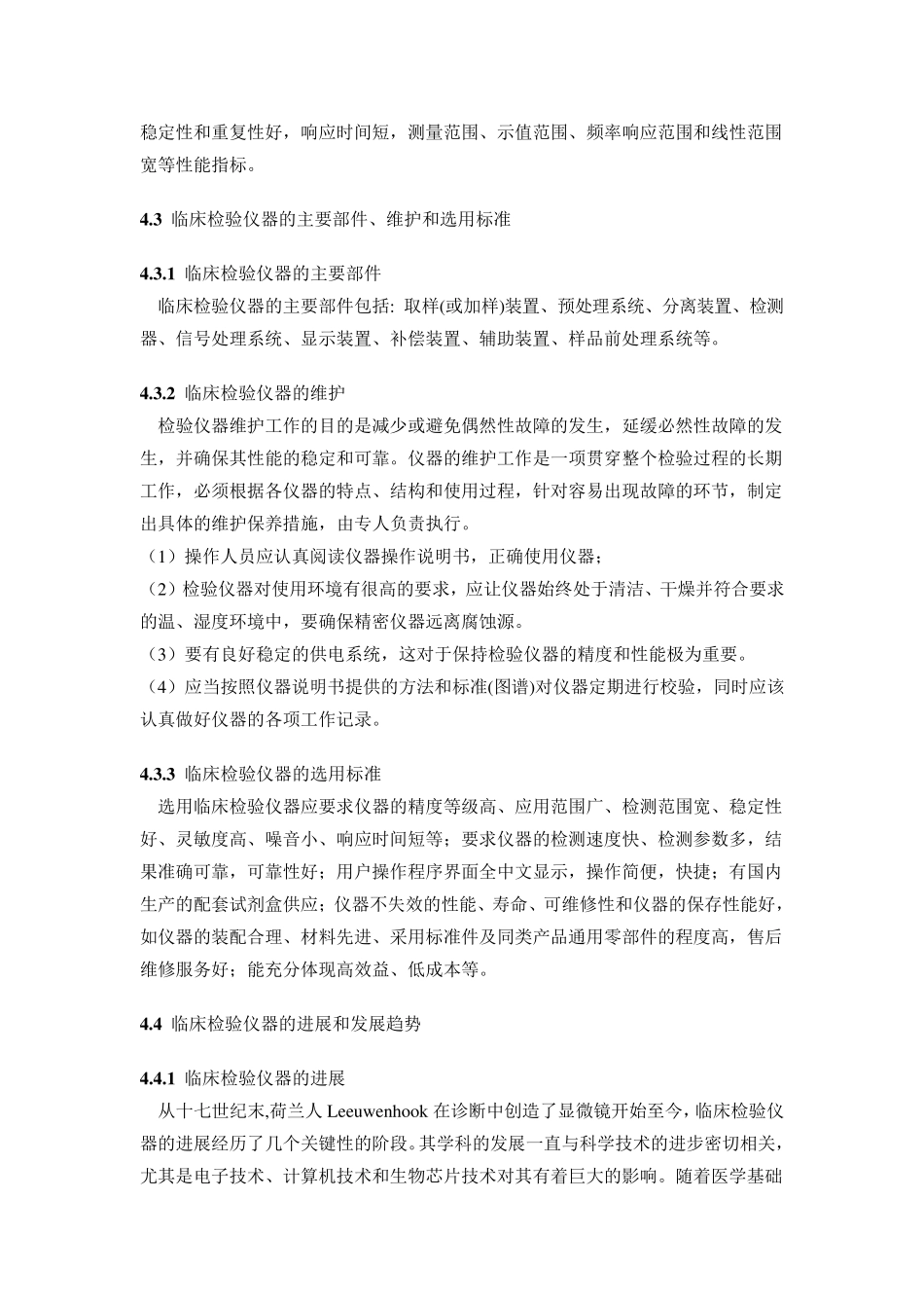 临床检验仪器学教案_第3页