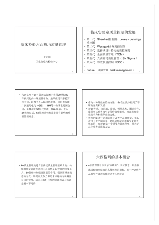 临床检验六西格玛质量管理