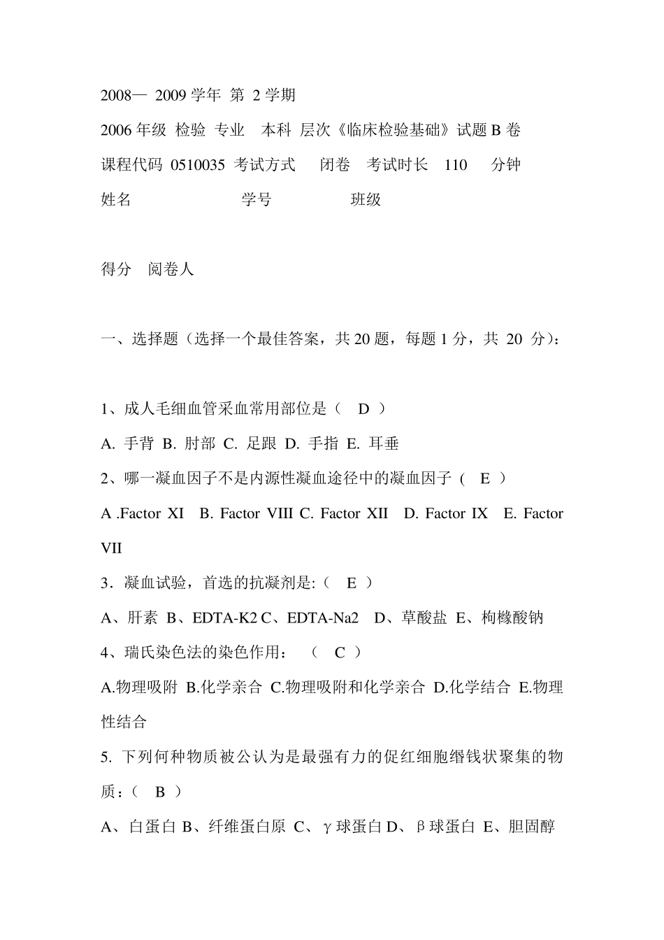 临床检验基础_第1页