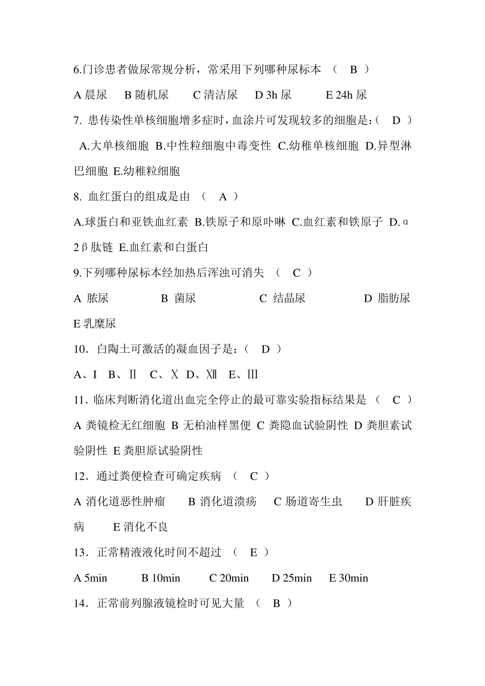临床检验基础_第2页