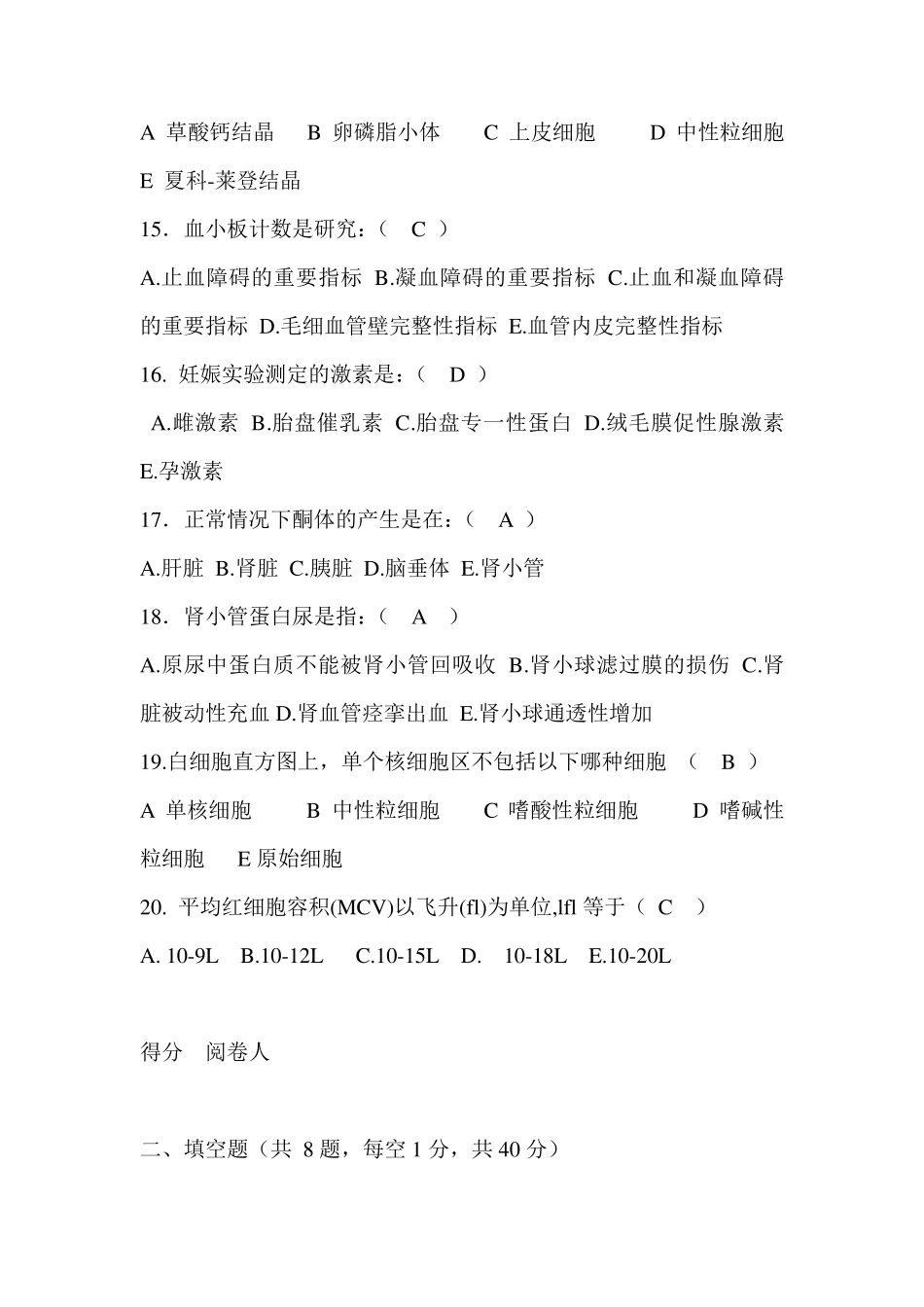 临床检验基础_第3页