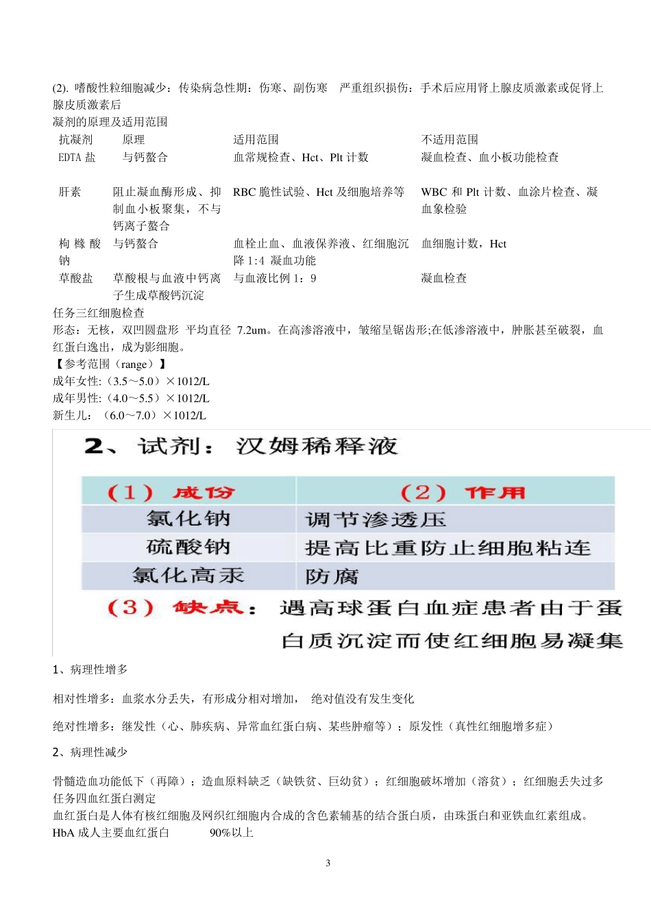 临床检验基础知识点汇总_第3页