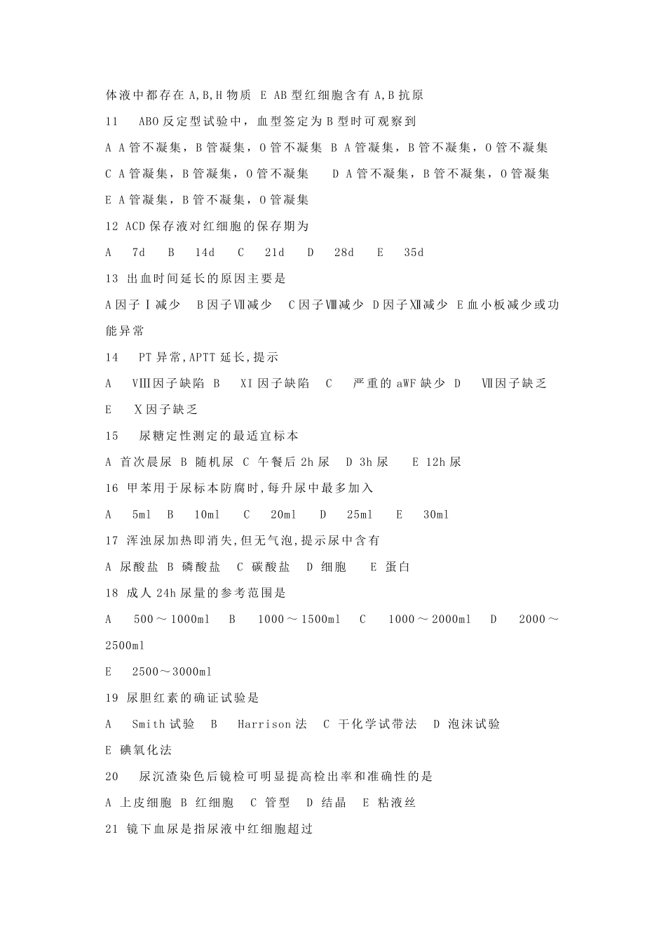 临床检验基础试题1_第2页