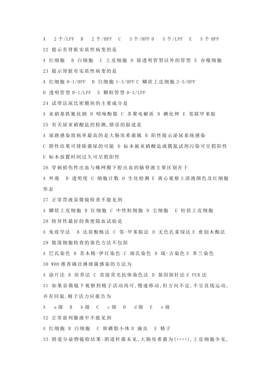 临床检验基础试题1_第3页