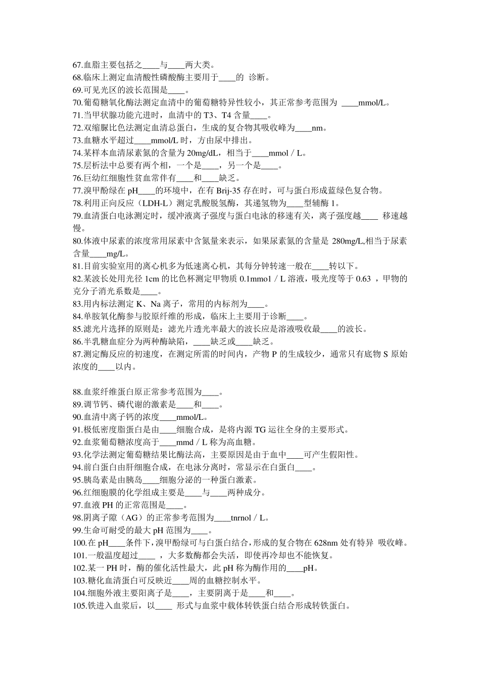 临床检验基础试题2_第3页