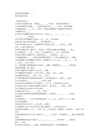 临床检验基础试题2