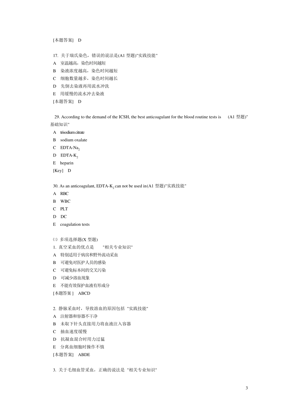 临床检验基础试题库_第3页