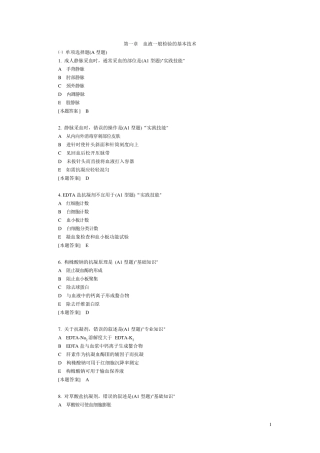 临床检验基础试题库