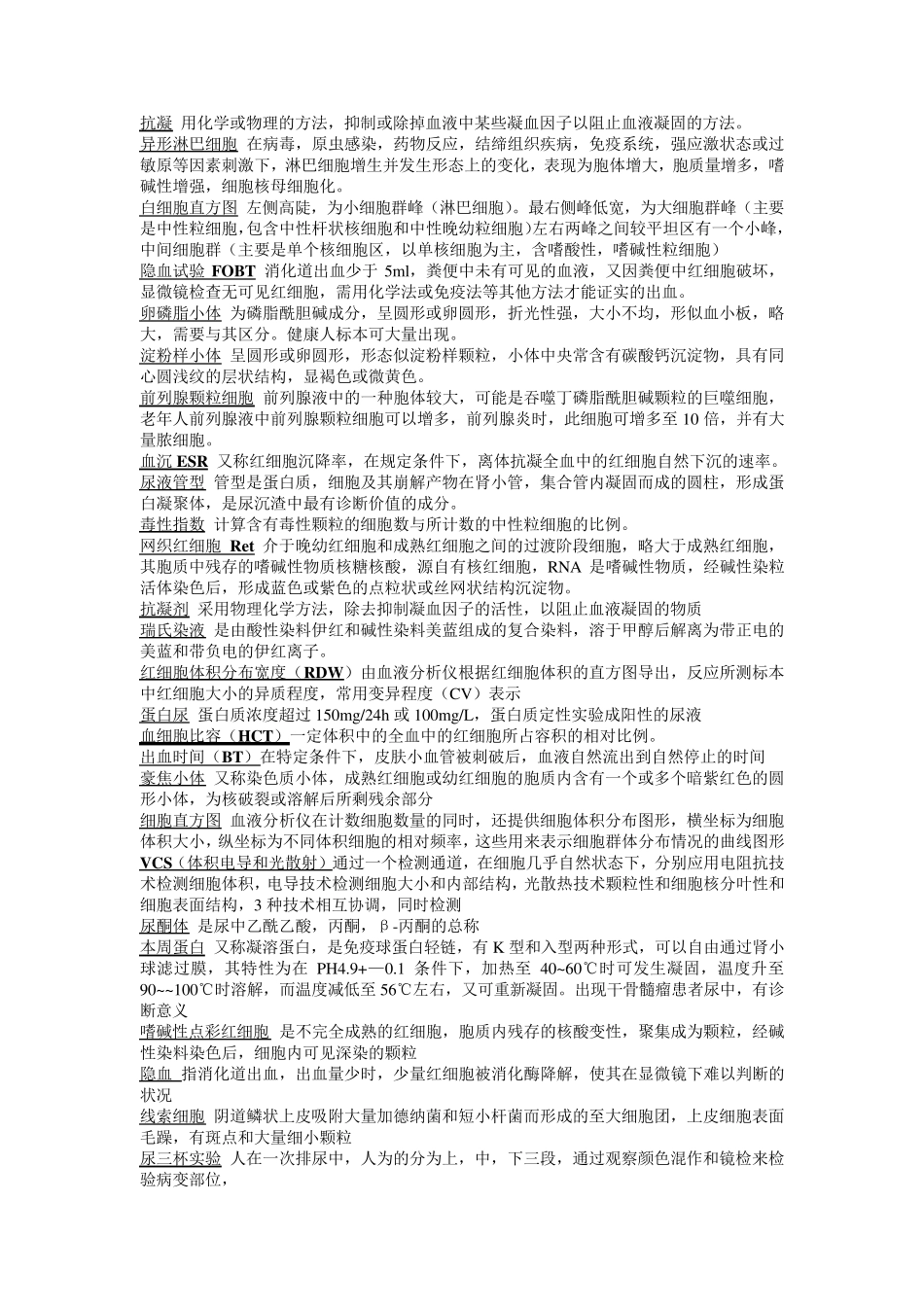 临床检验基础重点_第1页