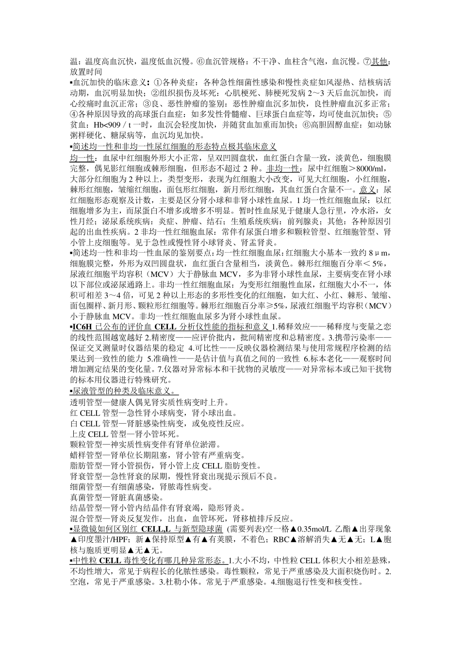 临床检验基础重点_第3页