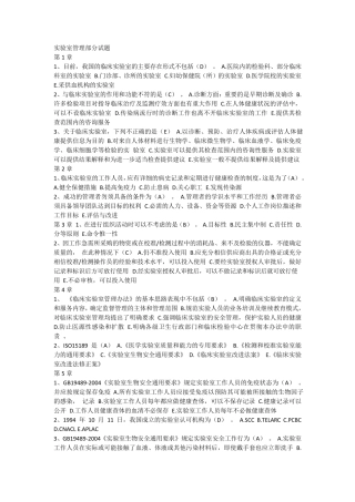临床检验实验室管理部分试题