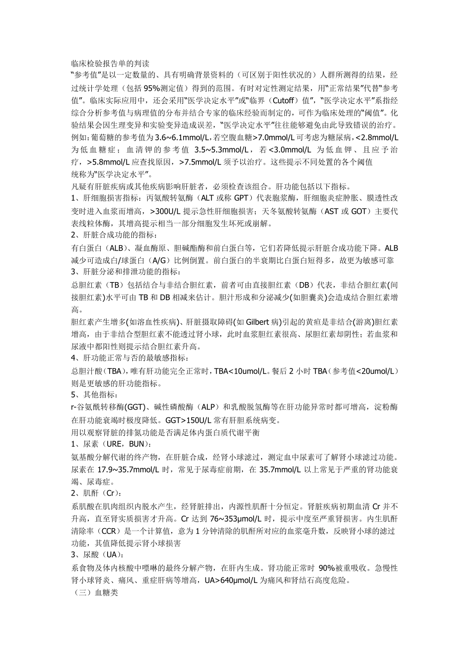 临床检验报告单的判读_第1页