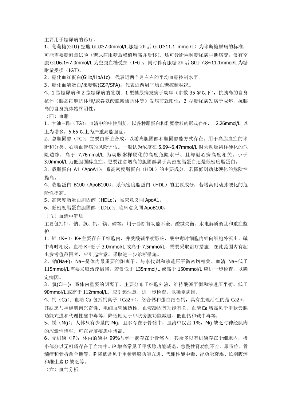 临床检验报告单的判读_第2页