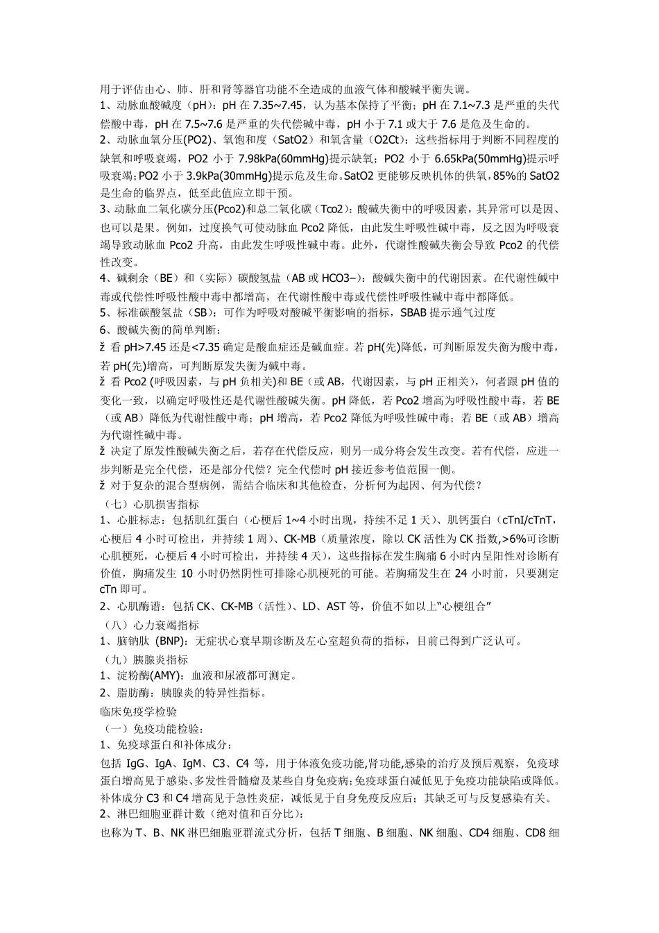 临床检验报告单的判读_第3页