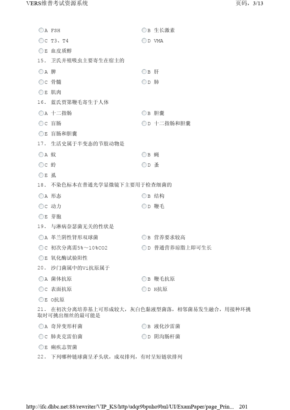 临床检验技师考试真题——专业知识_第3页