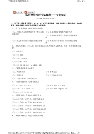 临床检验技师考试真题——专业知识