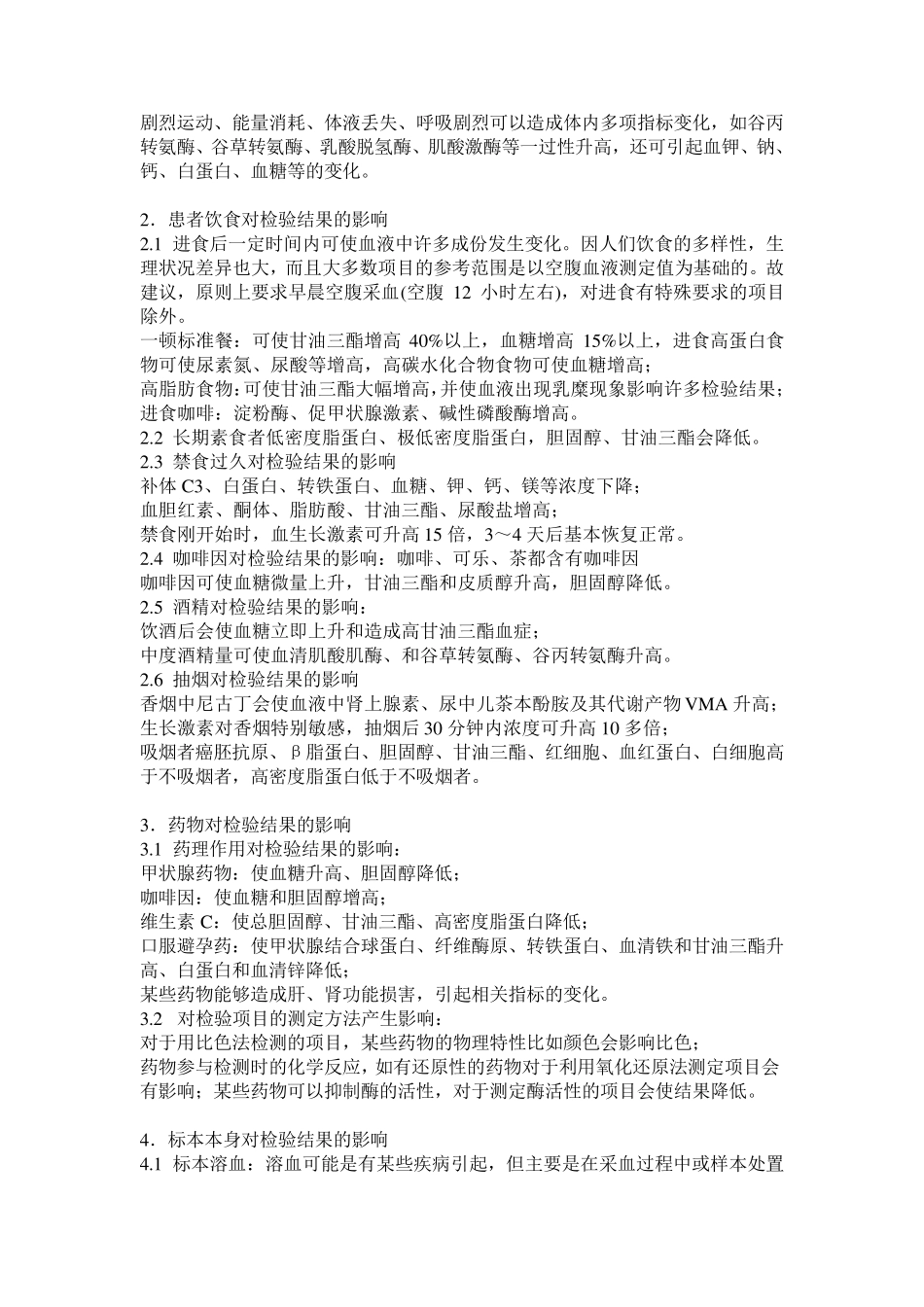 临床检验标本采集要求_第2页