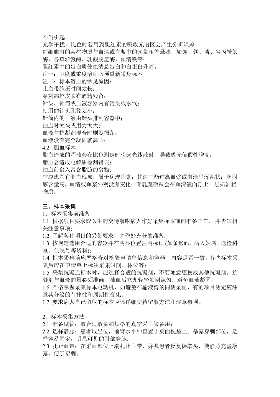 临床检验标本采集要求_第3页