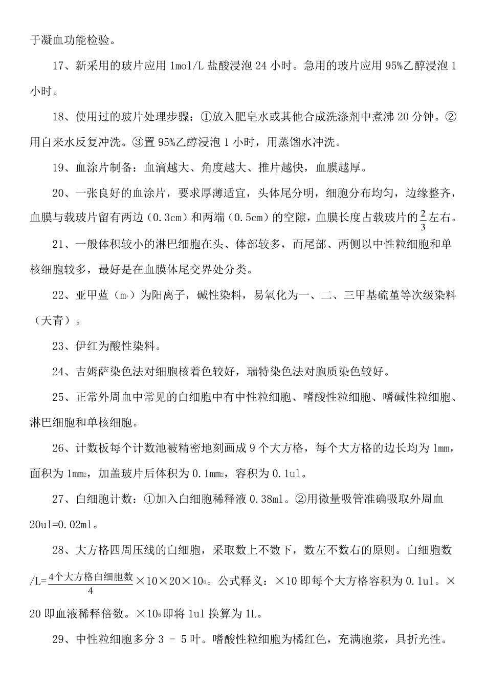 临床检验检验士资格考试归纳要点_第2页