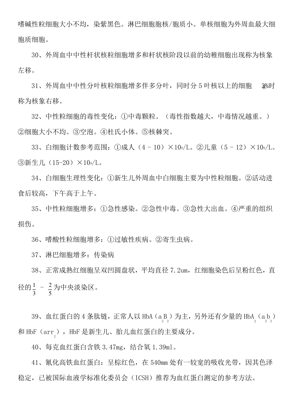 临床检验检验士资格考试归纳要点_第3页