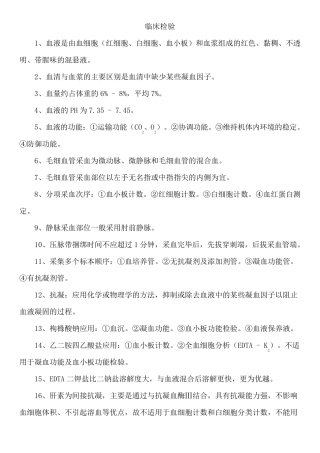 临床检验检验士资格考试归纳要点