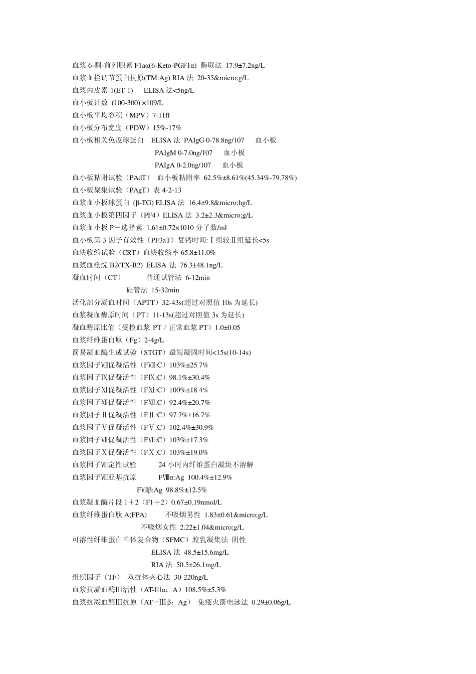 临床检验正常值ZT_第3页