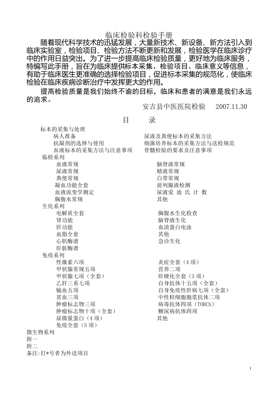 临床检验科检验手册_第1页