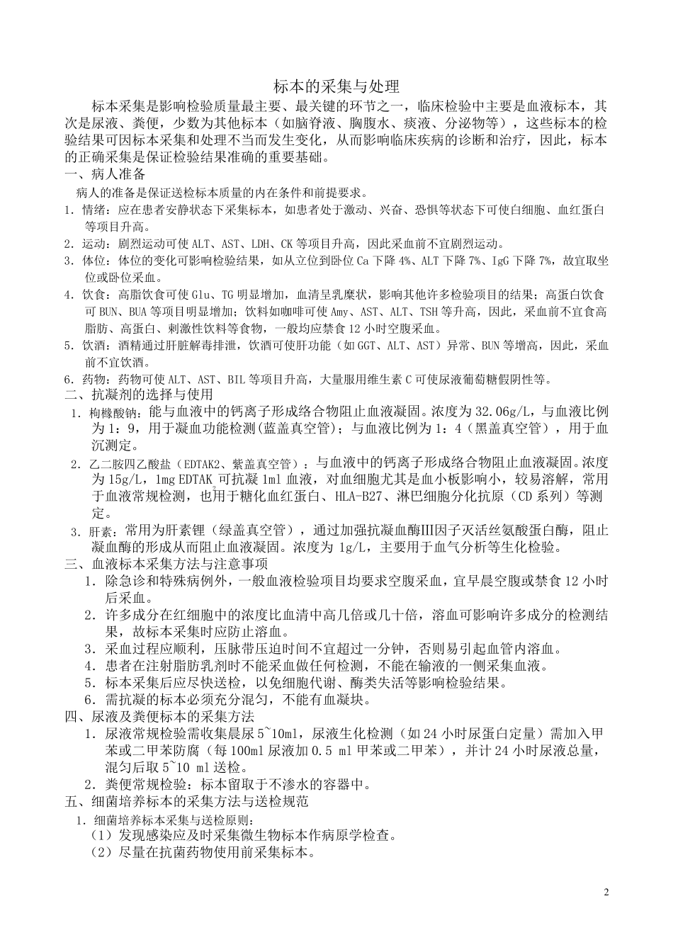 临床检验科检验手册_第2页