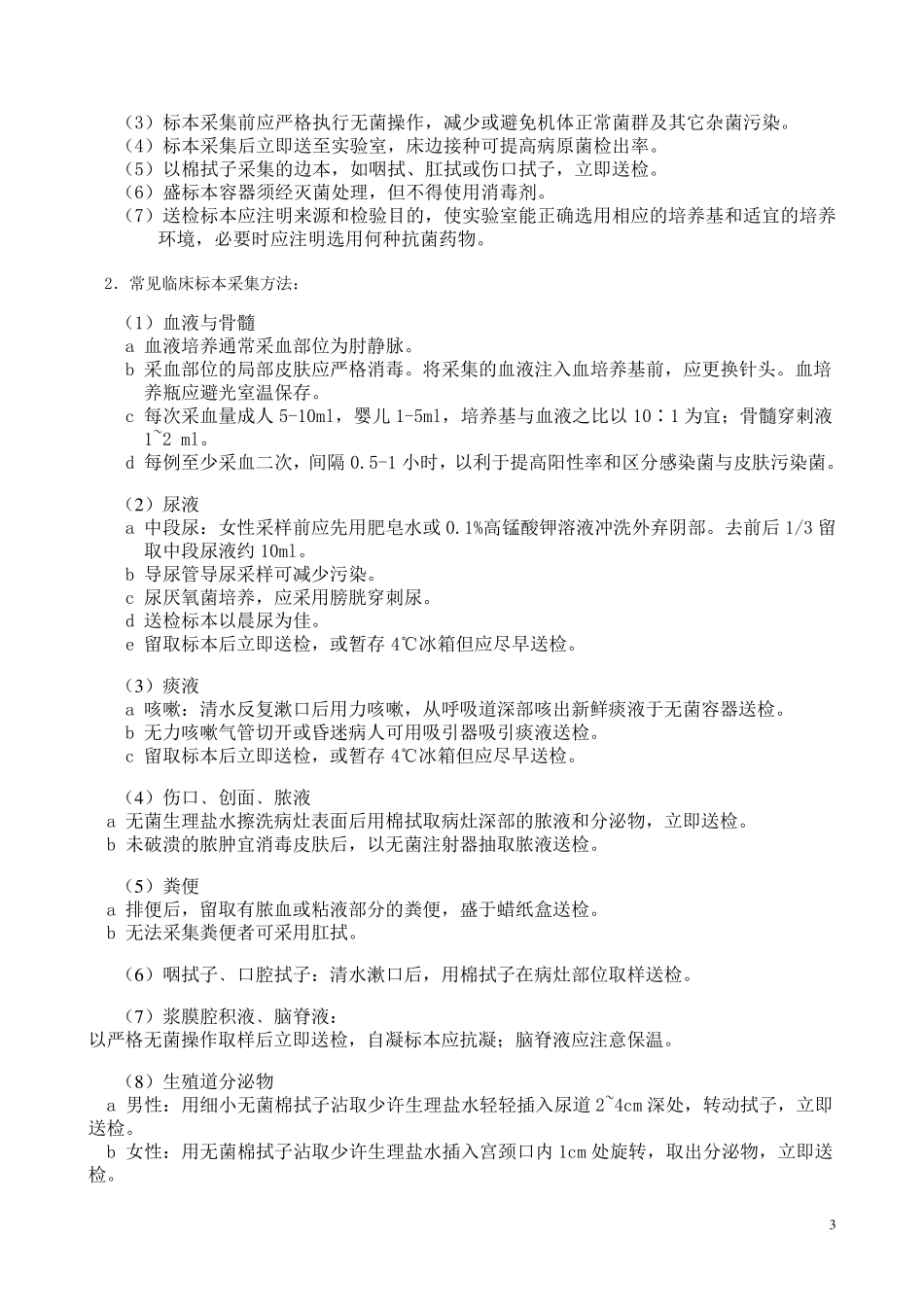 临床检验科检验手册_第3页