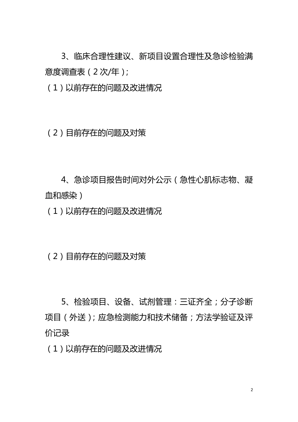 临床检验科管理与持续改进督查_第2页