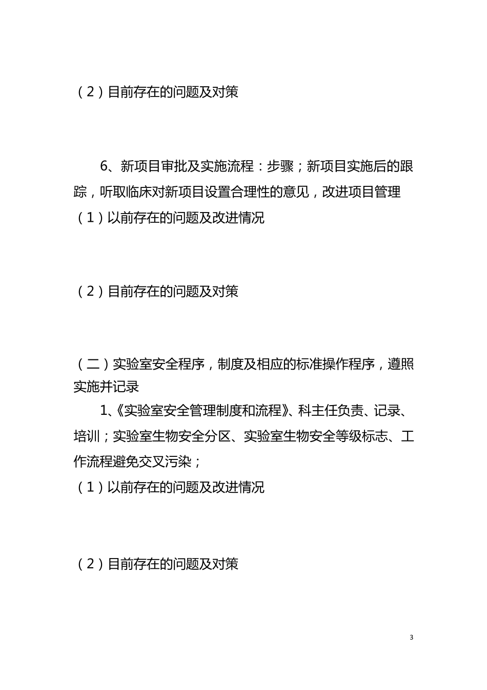 临床检验科管理与持续改进督查_第3页