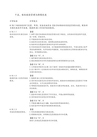 临床检验管理与持续改进