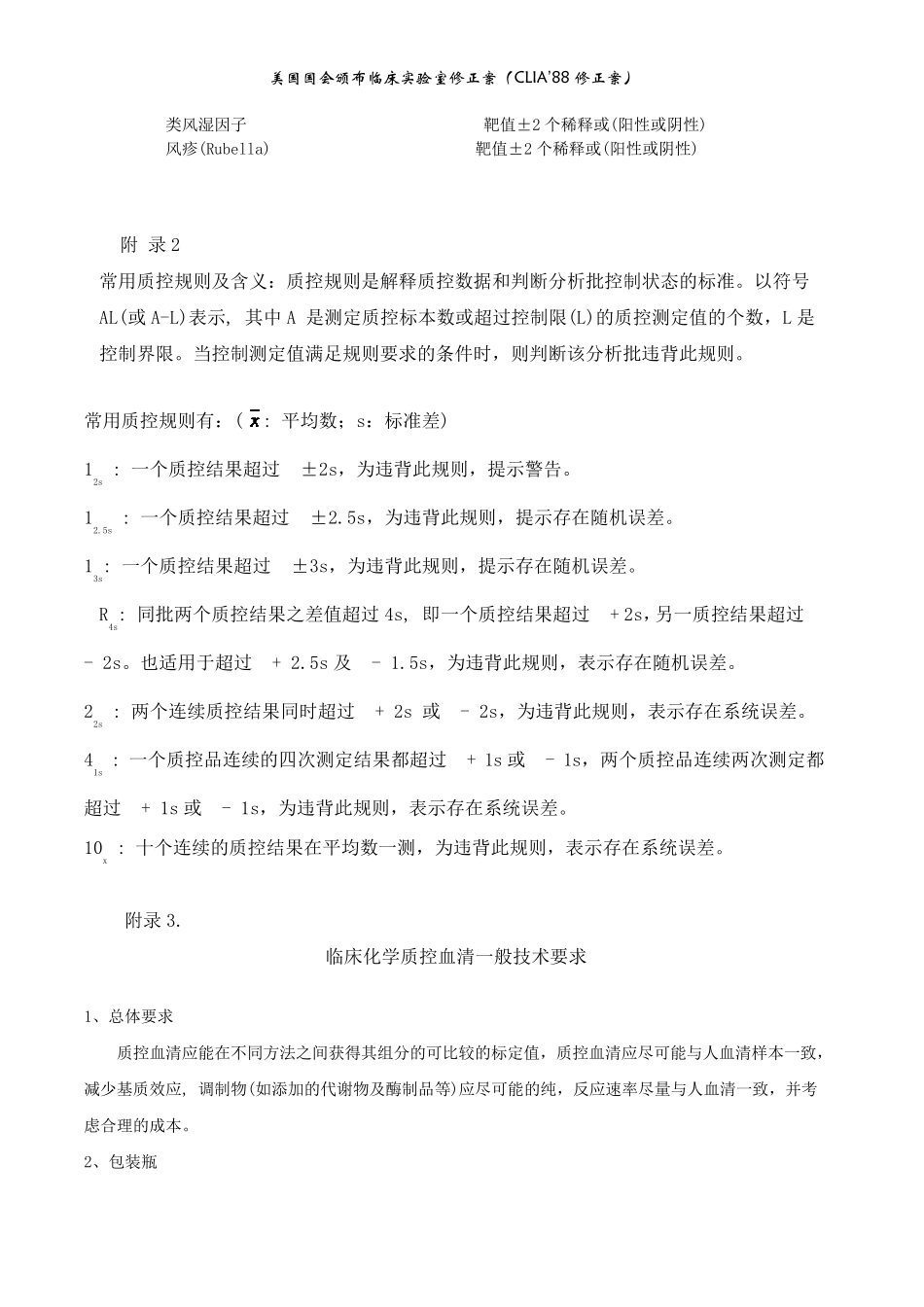 临床检验美国CLIA39;88能力比对检验的分析质量要求_第3页