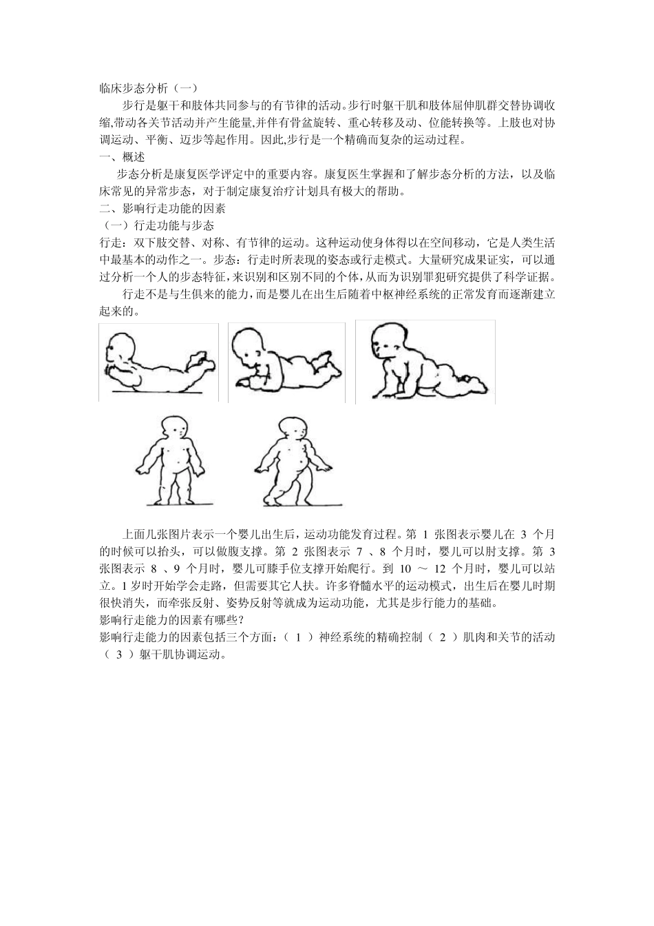 临床步态分析_第1页