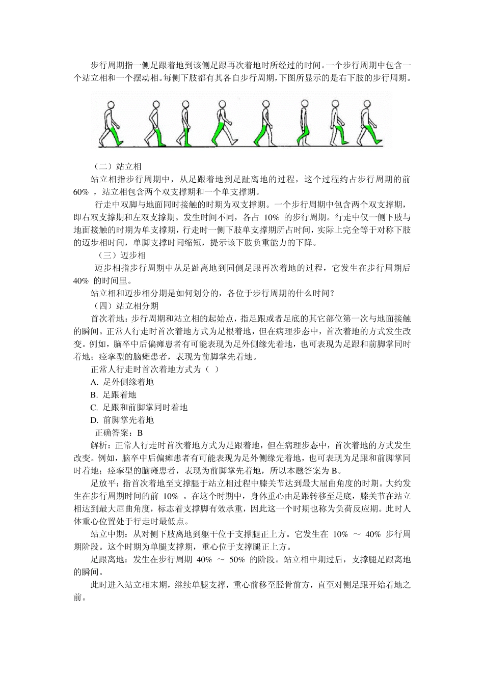 临床步态分析_第3页