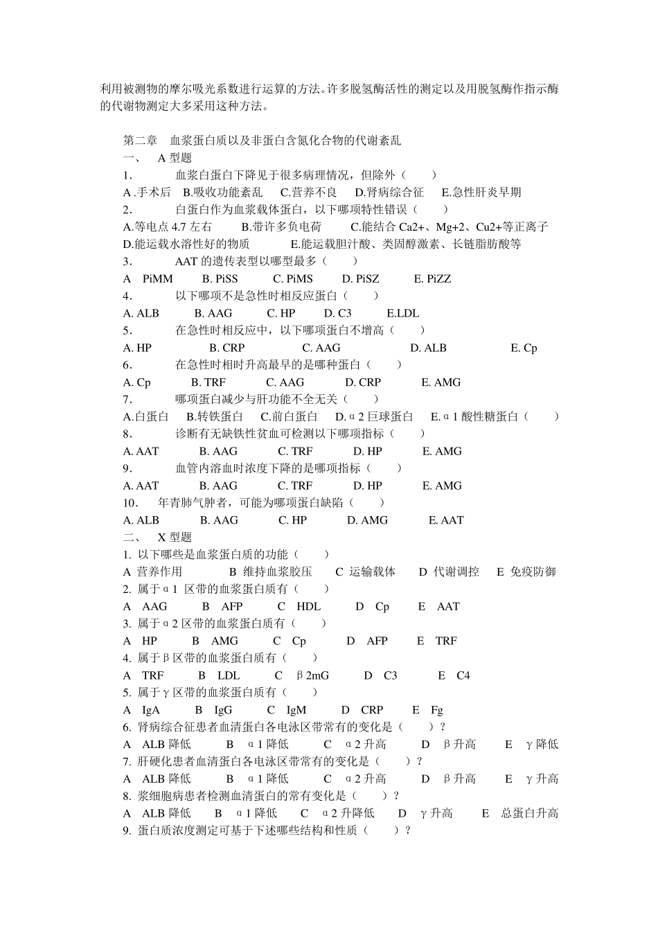 临床生化检验习题3_第3页