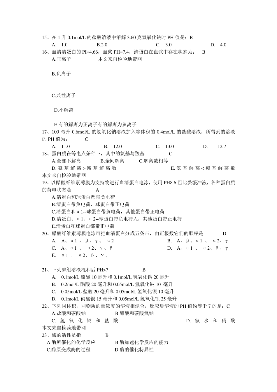 临床生化检验练习题及答案_第2页