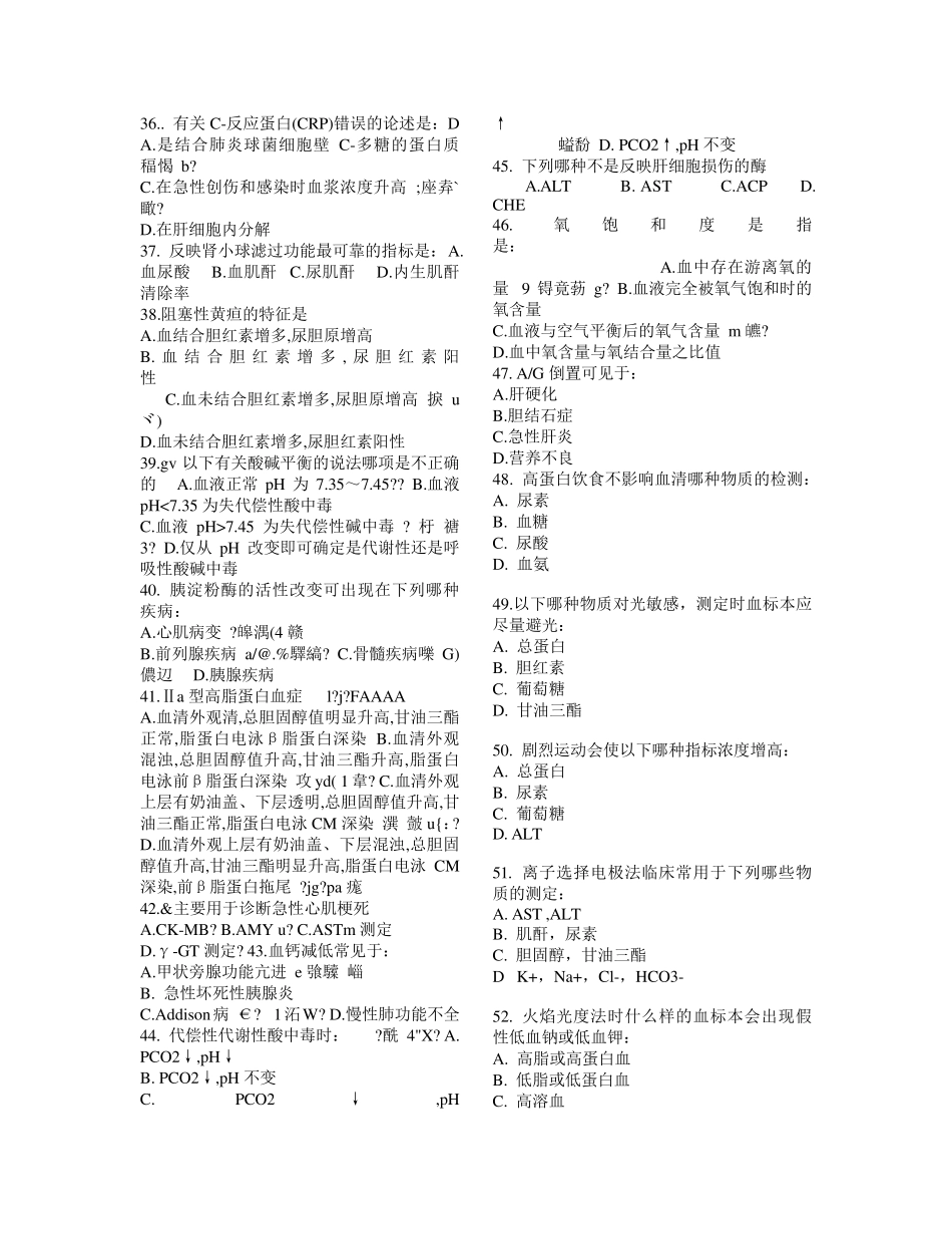 临床生物化学检验试题_第3页