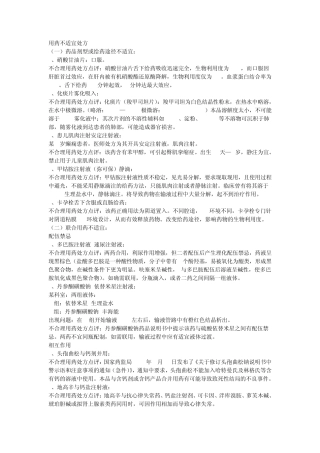 临床用药、不合理用药处方点评(免费下载)
