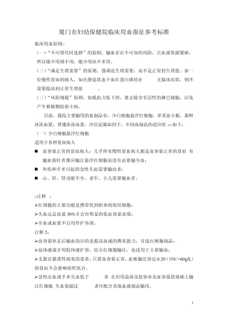 临床用血指征
