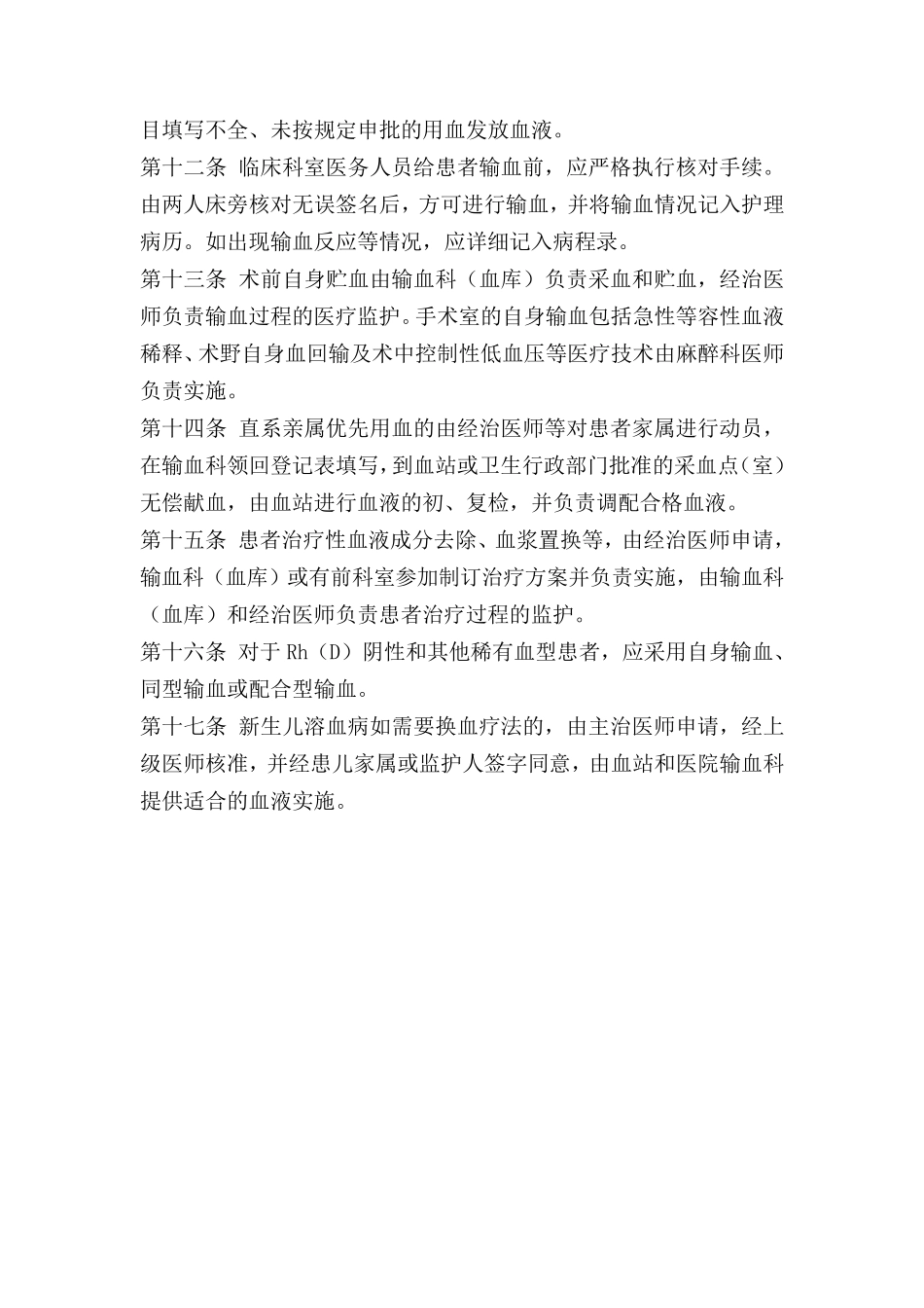 临床用血管理制度_第2页