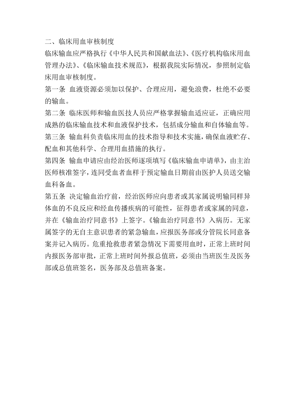 临床用血管理制度_第3页