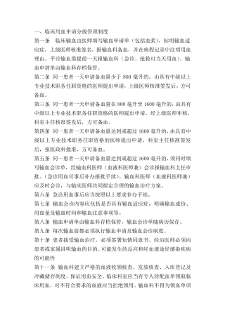 临床用血管理制度
