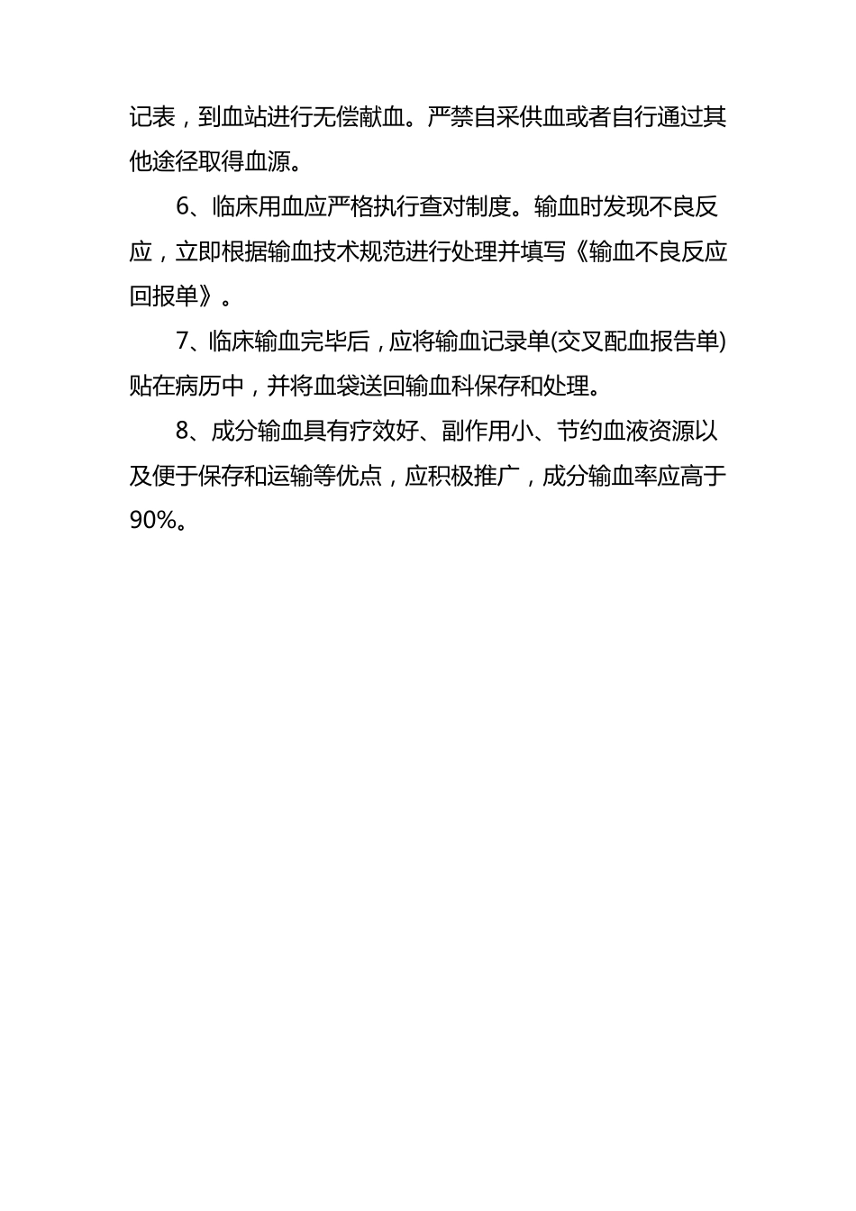 临床用血管理制度及流程_第2页