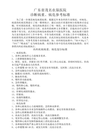 临床疾病病重、病危诊断参考标准