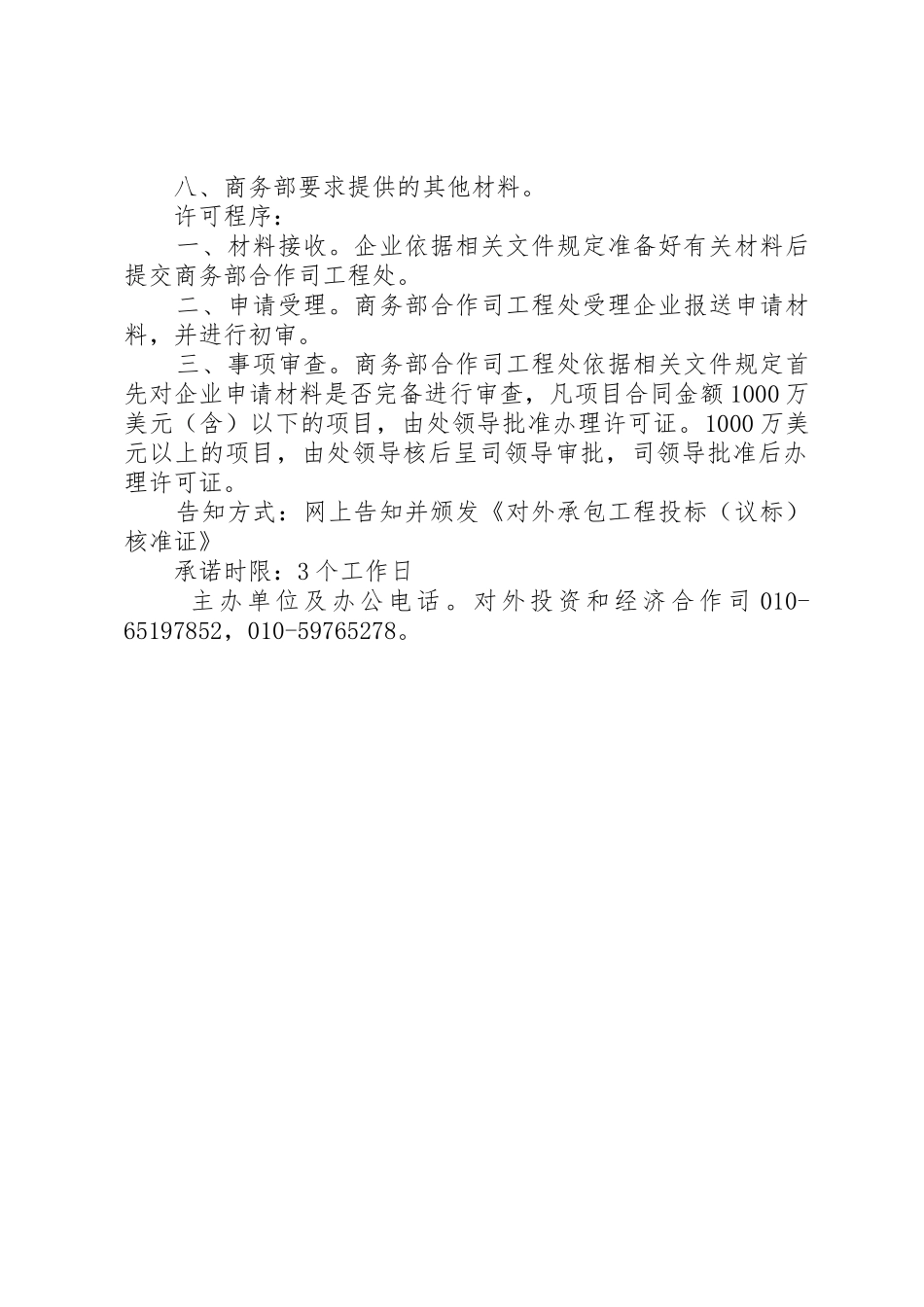 投议标许可证申请事项_第2页