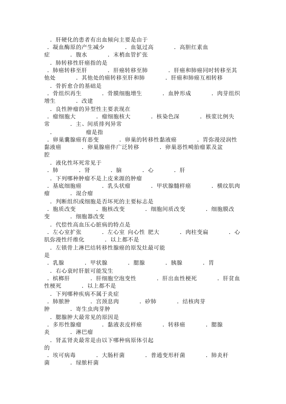 临床病理学40_第3页