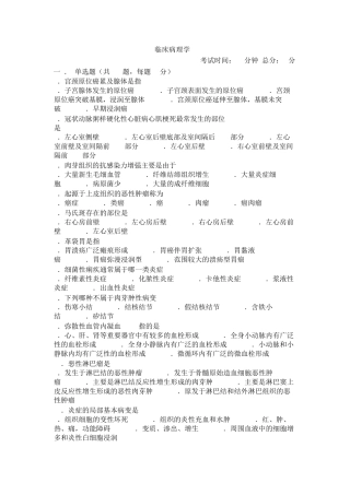 临床病理学40