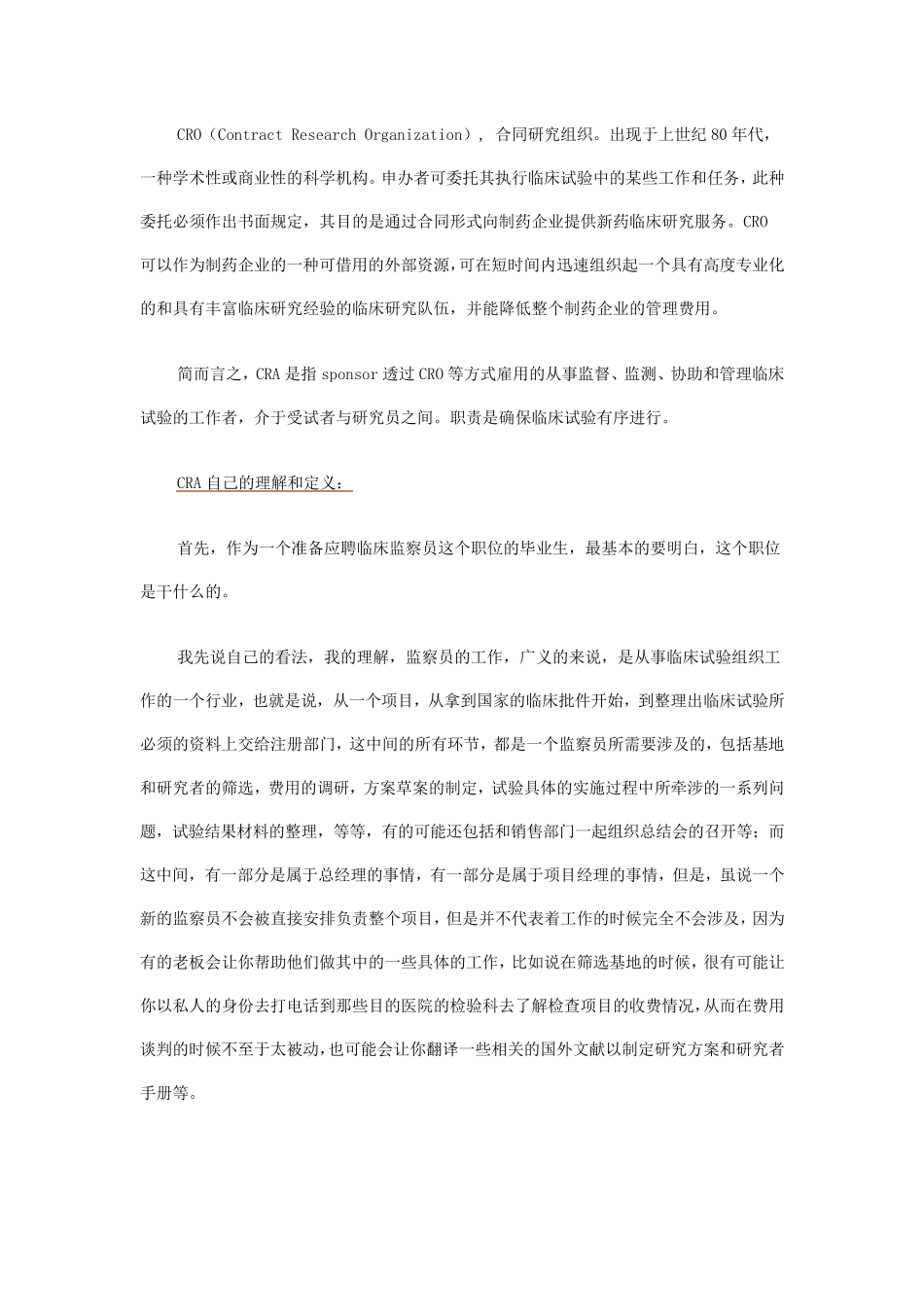 临床监查员(CRA)角色总结_第2页